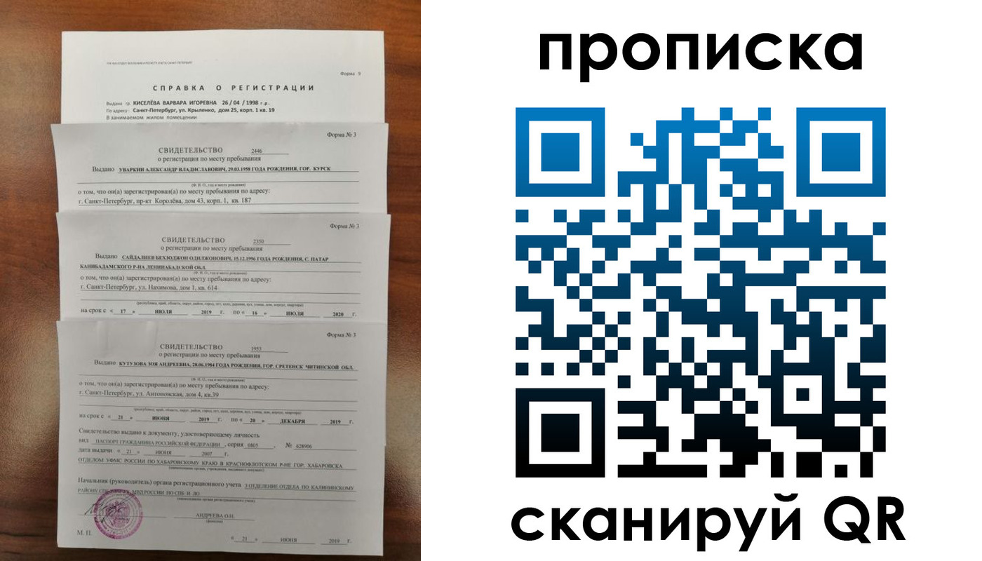 прописка ребенка в Котельниках