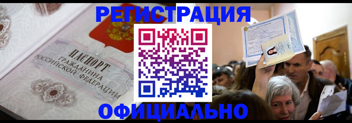 прописка для военкомата в Котельниках