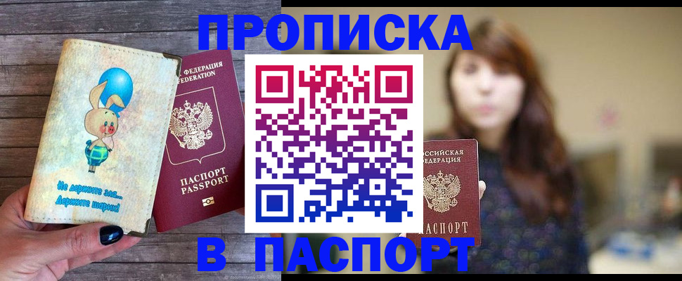 прописка для кредита в Котельниках