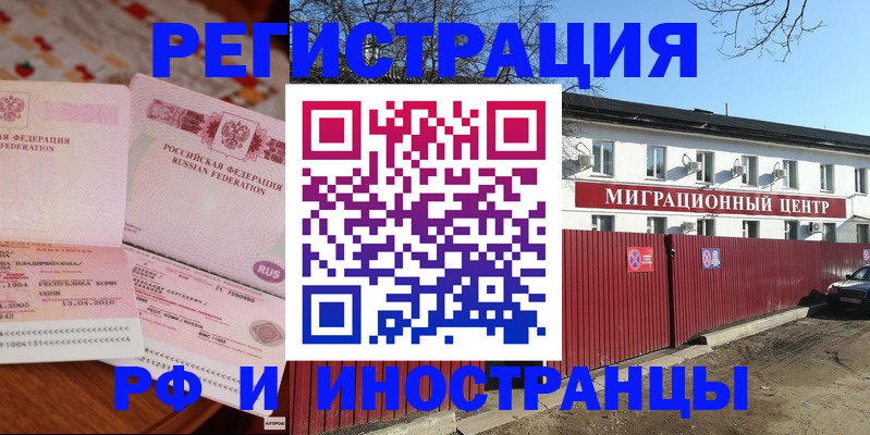 временная регистрация 2025 в Котельниках