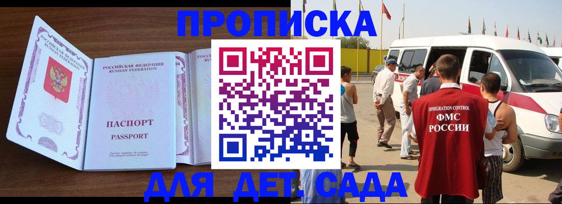 временная регистрация для школы в Котельниках